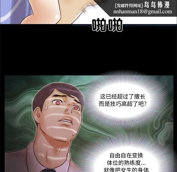 前任的陷阱 第25话 第36页