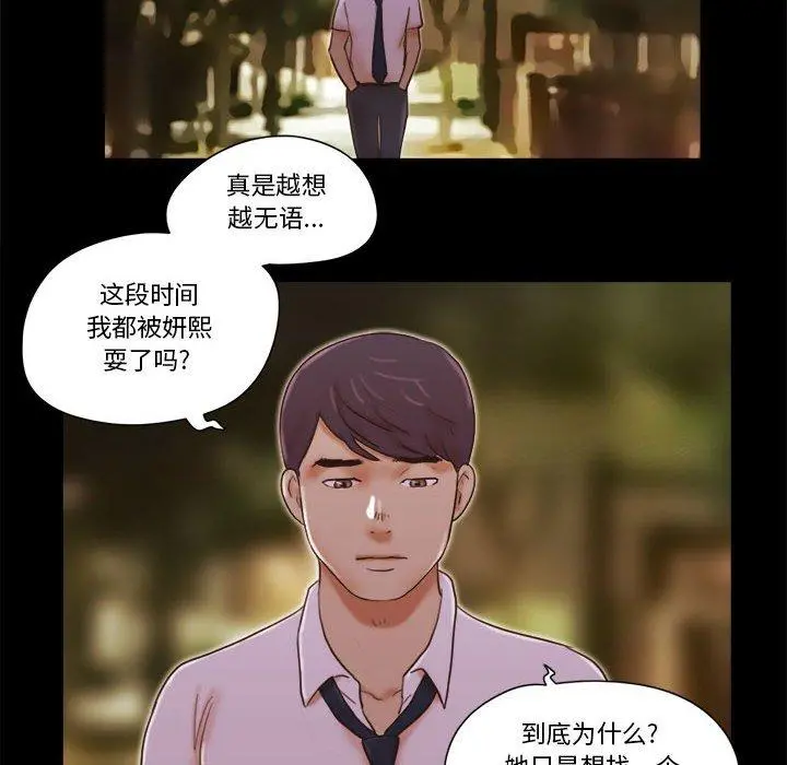 前任的陷阱 第25话 第60页