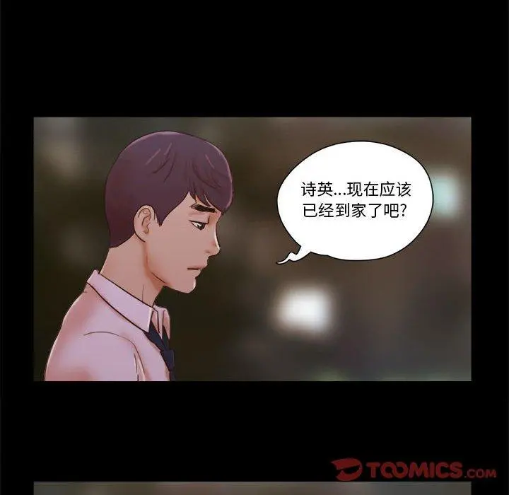 前任的陷阱 第25话 第62页