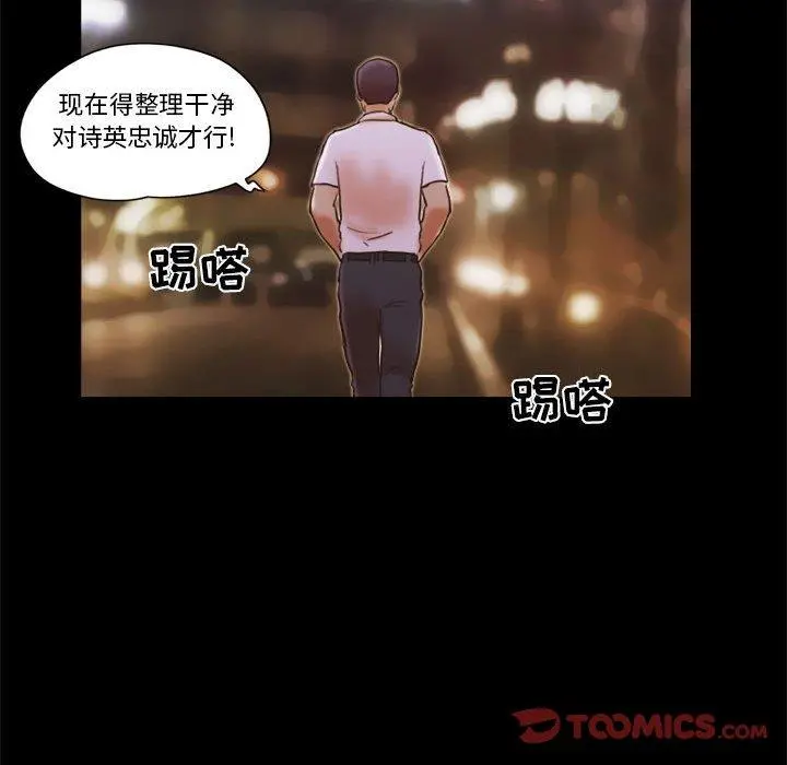 前任的陷阱 第25话 第70页