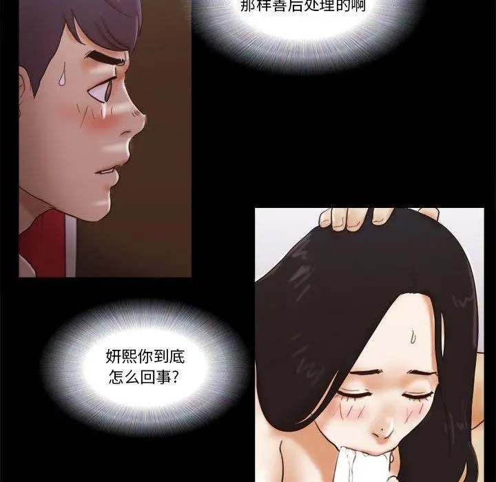 前任的陷阱 第25话 第41页