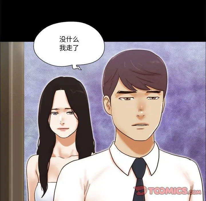 前任的陷阱 第25话 第50页