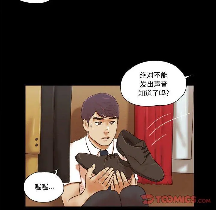 前任的陷阱 第25话 第6页