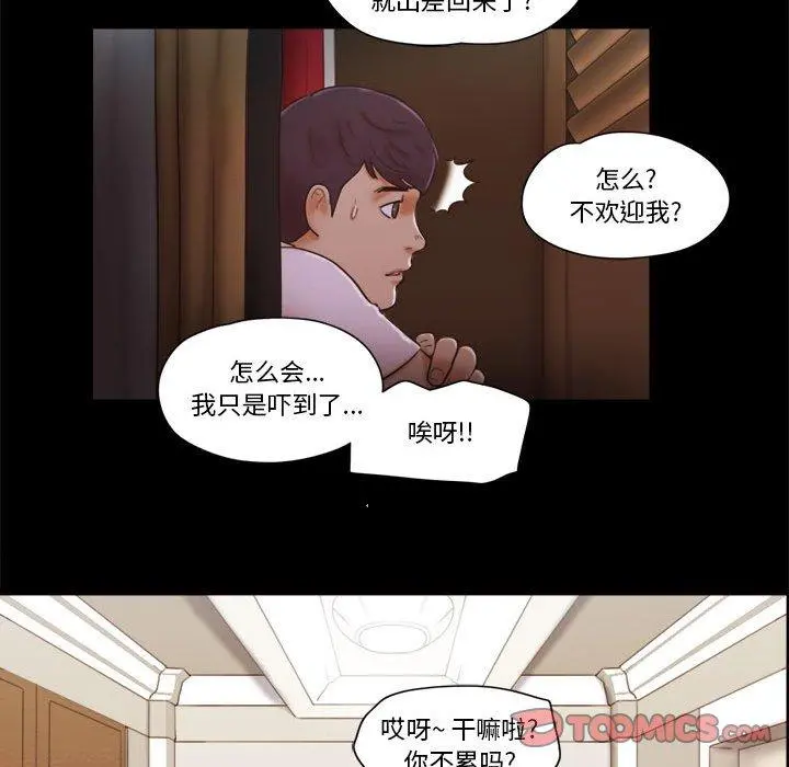 前任的陷阱 第25话 第10页