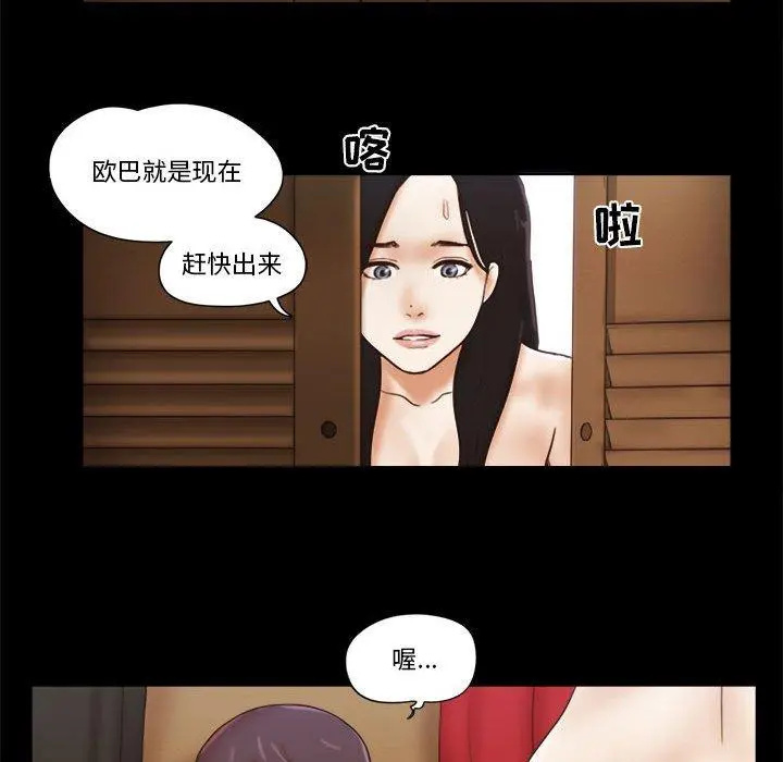 前任的陷阱 第25话 第45页