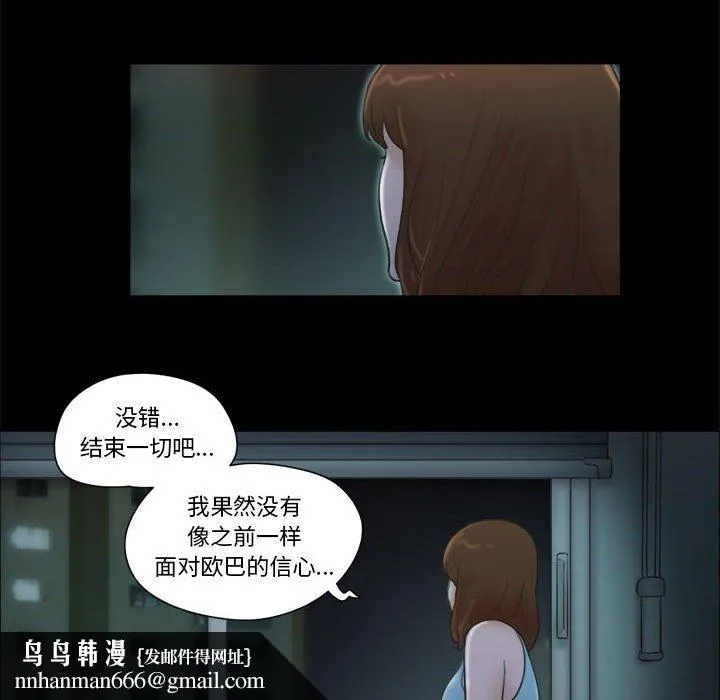 前任的陷阱 第25话 第71页