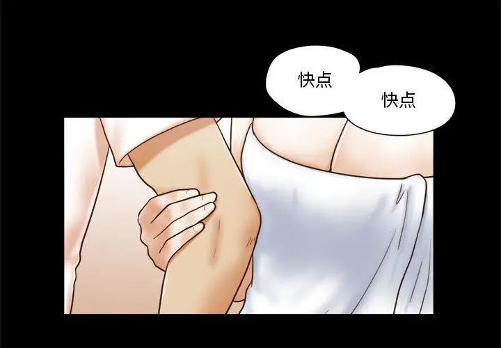 前任的陷阱 第25话 第4页