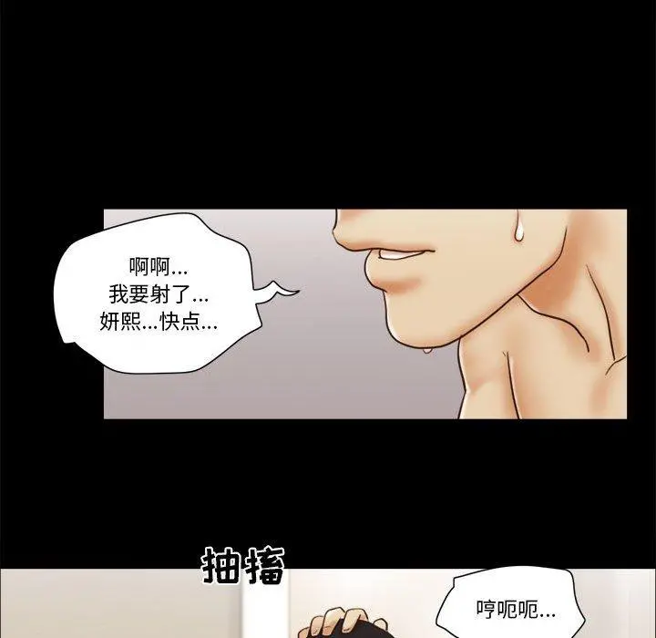 前任的陷阱 第25话 第39页