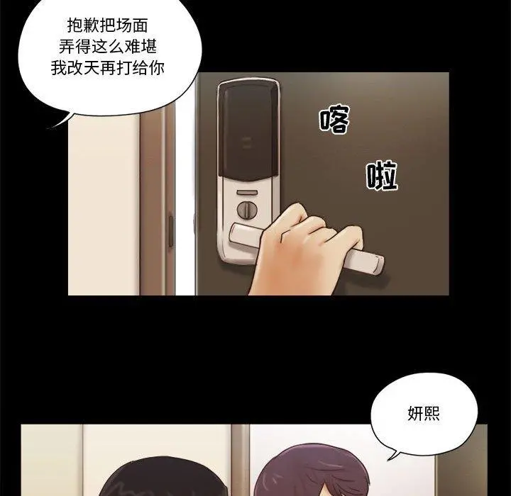 前任的陷阱 第25话 第47页