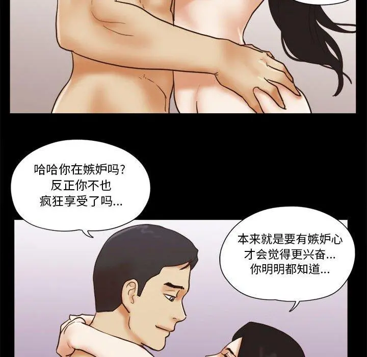前任的陷阱 第25话 第57页