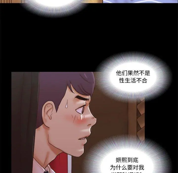 前任的陷阱 第25话 第28页