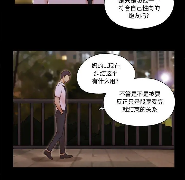 前任的陷阱 第25话 第61页