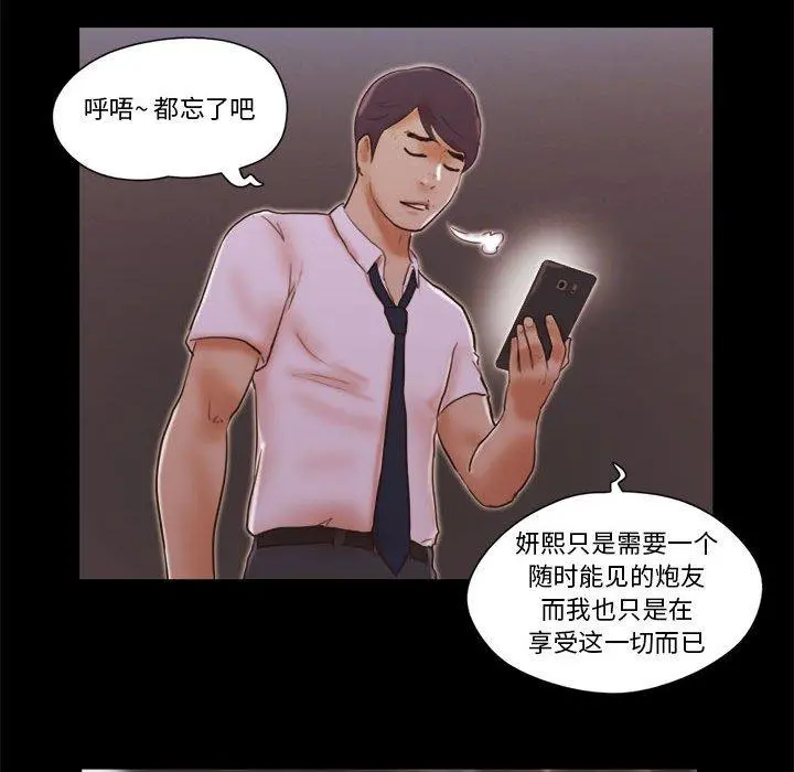 前任的陷阱 第25话 第69页
