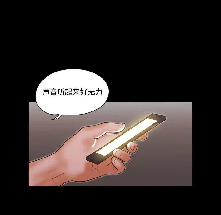 前任的陷阱 第25话 第68页