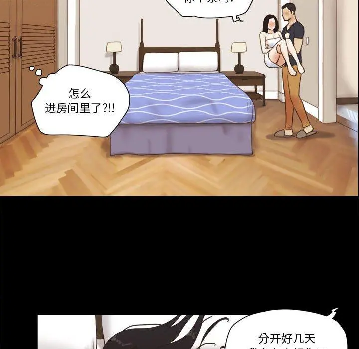 前任的陷阱 第25话 第11页