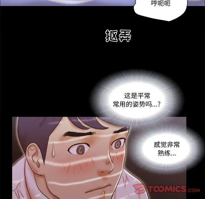 前任的陷阱 第25话 第22页