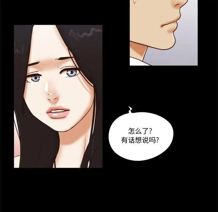 前任的陷阱 第25话 第49页