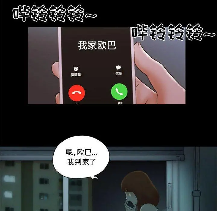 前任的陷阱 第25话 第64页
