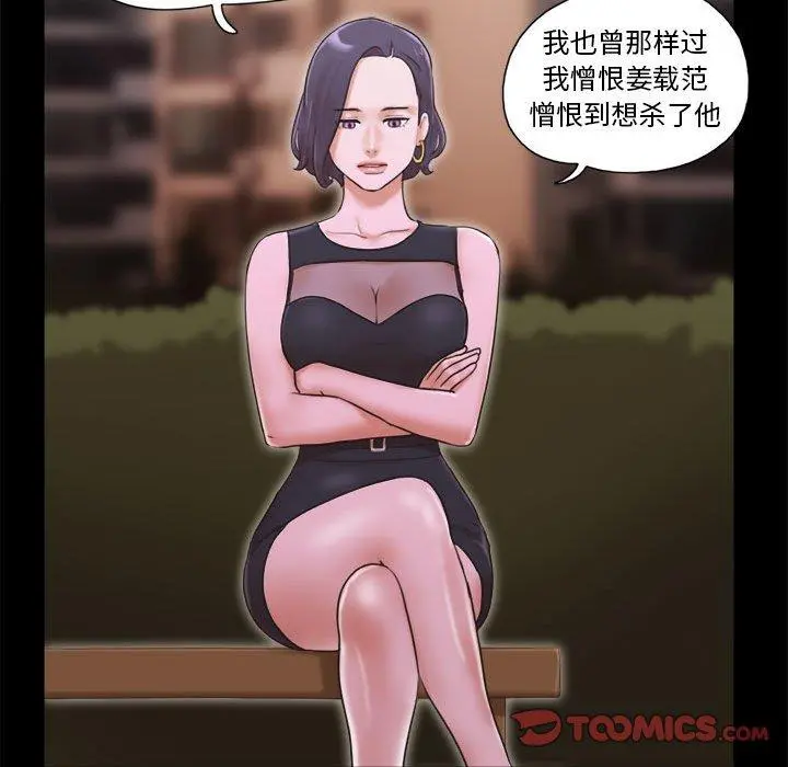 前任的陷阱 第33话 第14页