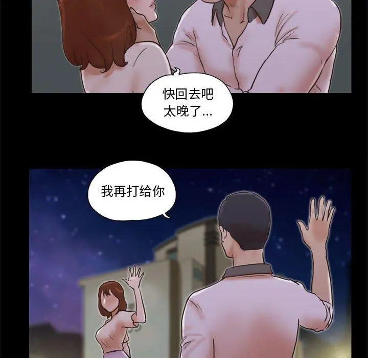 前任的陷阱 第33话 第55页