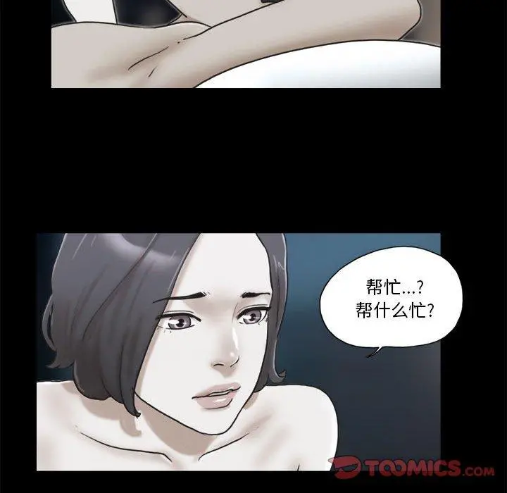 前任的陷阱 第33话 第74页