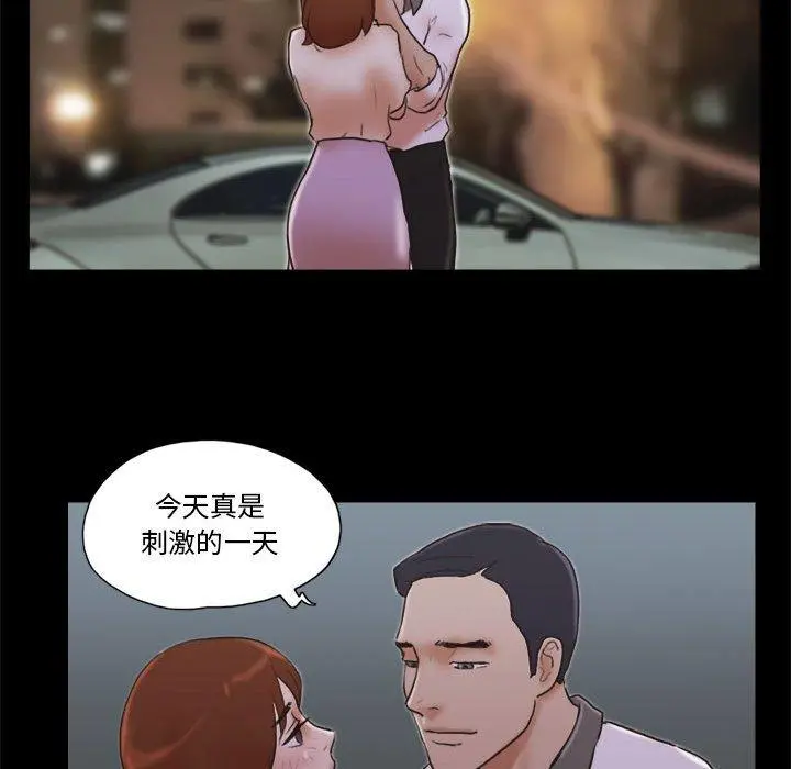 前任的陷阱 第33话 第54页