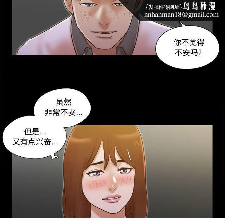 前任的陷阱 第33话 第43页