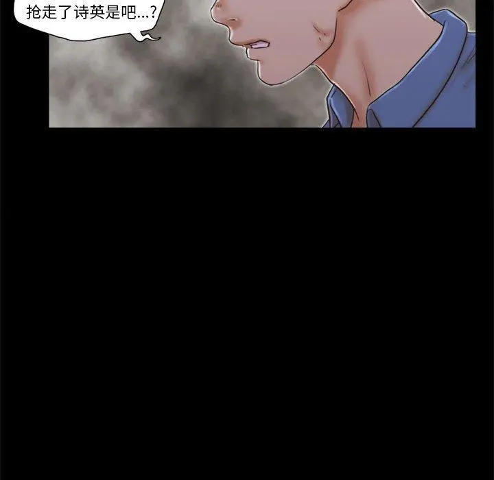 前任的陷阱 第33话 第52页