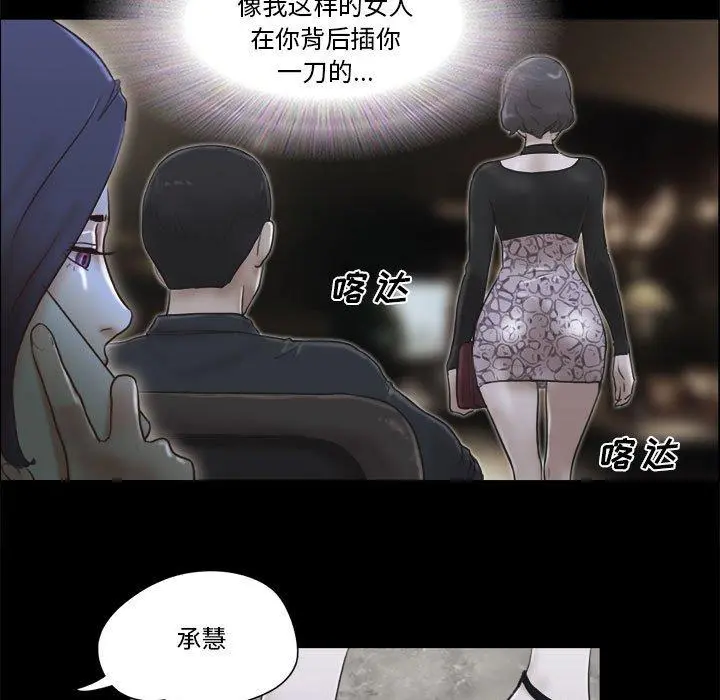 前任的陷阱 第33话 第61页