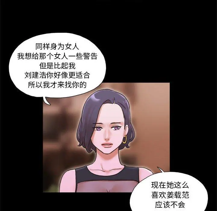 前任的陷阱 第33话 第15页