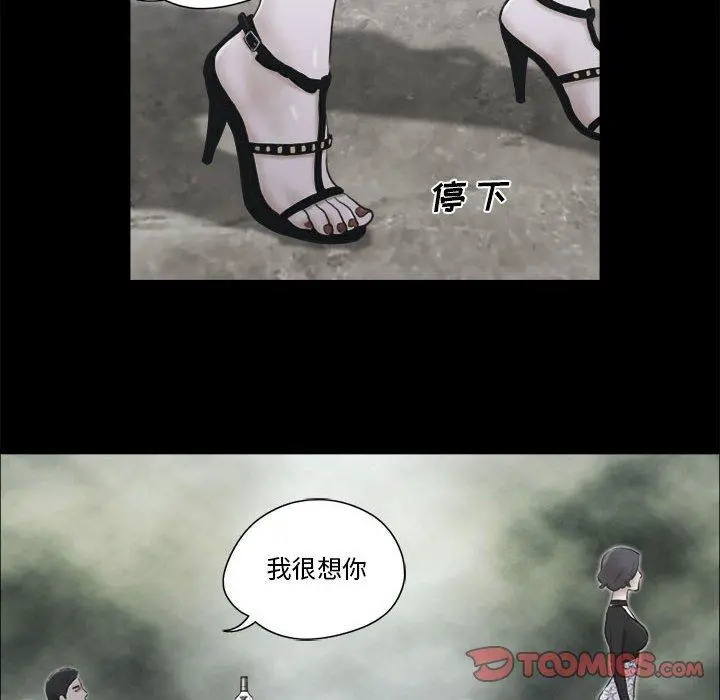 前任的陷阱 第33话 第62页
