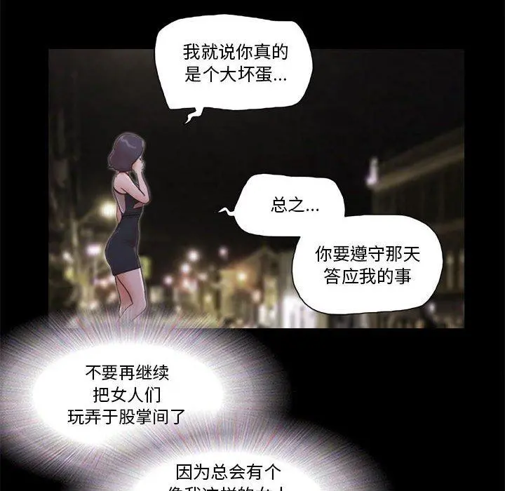 前任的陷阱 第33话 第60页
