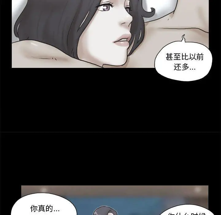 前任的陷阱 第33话 第72页