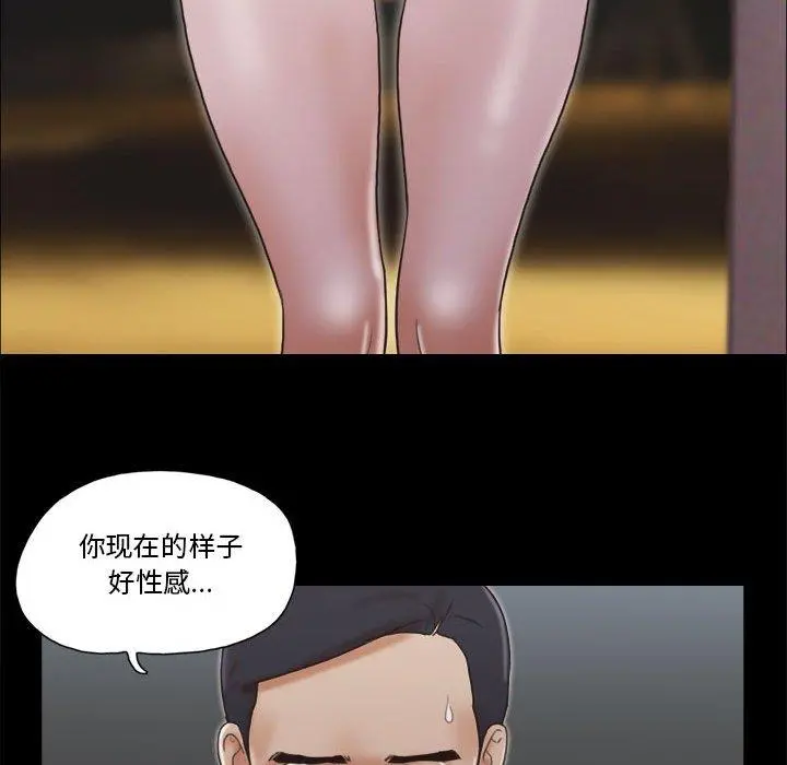 前任的陷阱 第33话 第42页