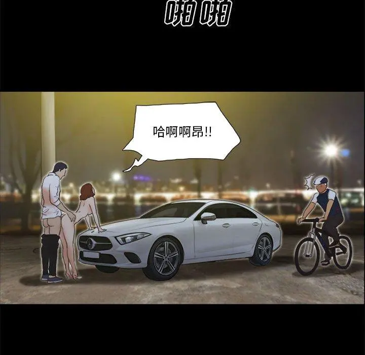前任的陷阱 第33话 第49页