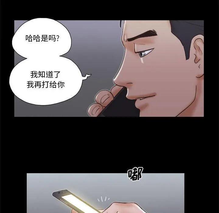 前任的陷阱 第33话 第83页