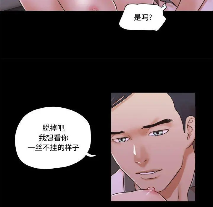 前任的陷阱 第33话 第23页