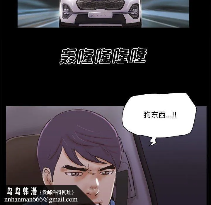 前任的陷阱 第33话 第85页