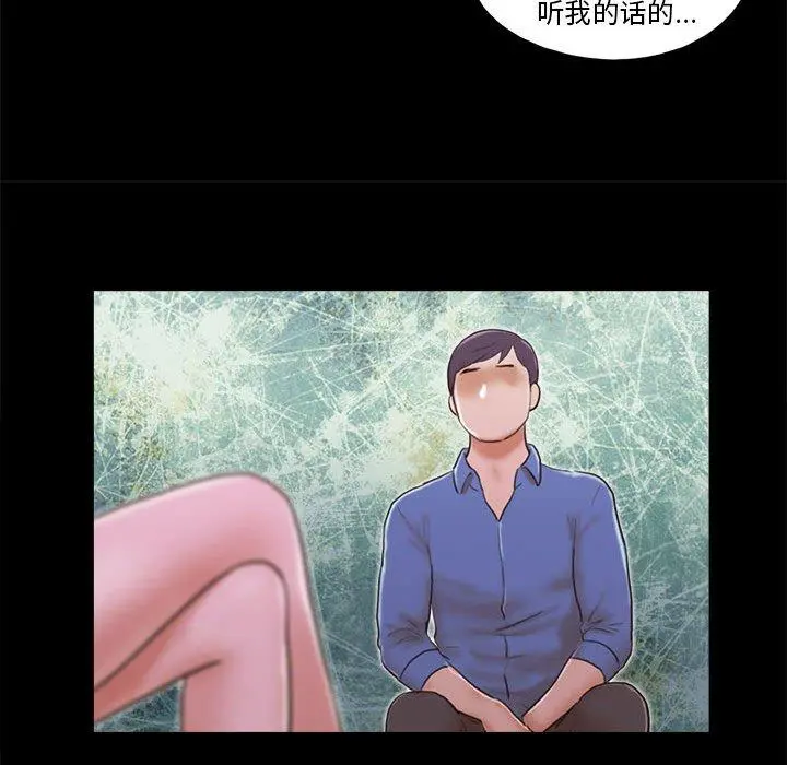 前任的陷阱 第33话 第16页