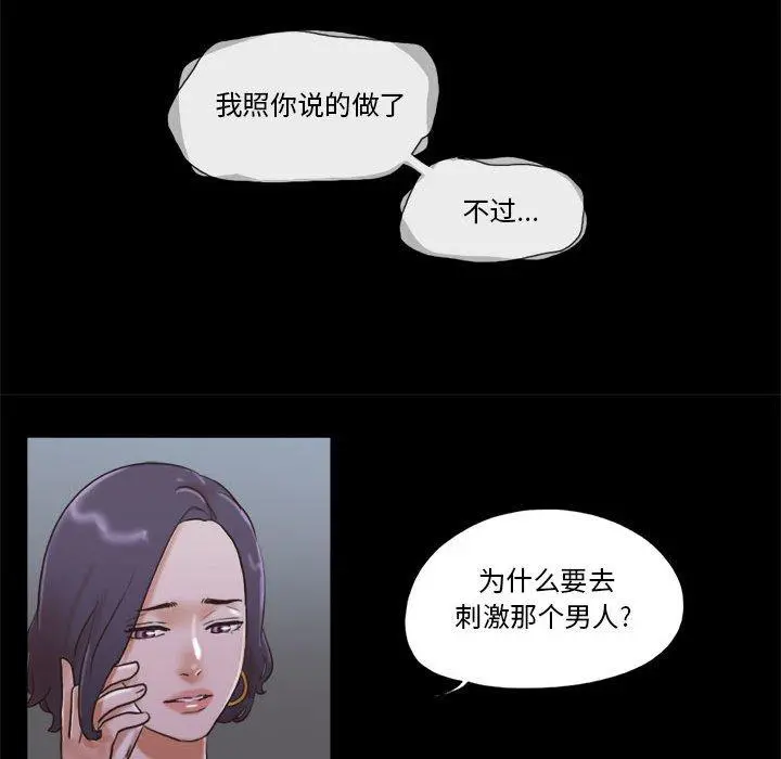 前任的陷阱 第33话 第58页