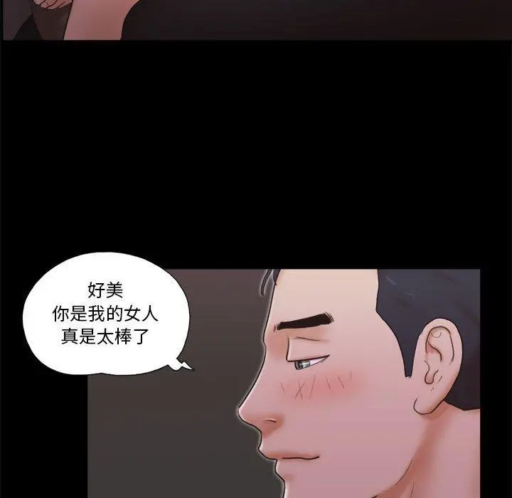 前任的陷阱 第33话 第29页