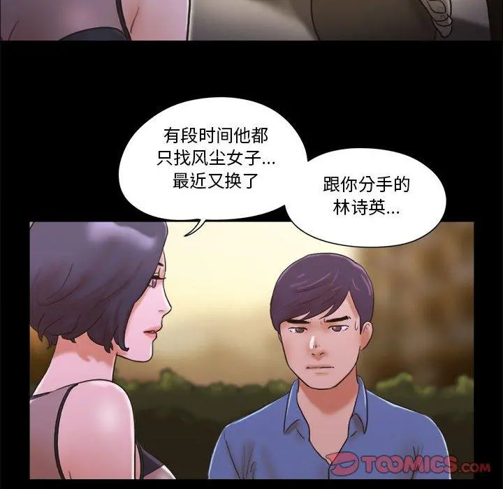 前任的陷阱 第33话 第8页