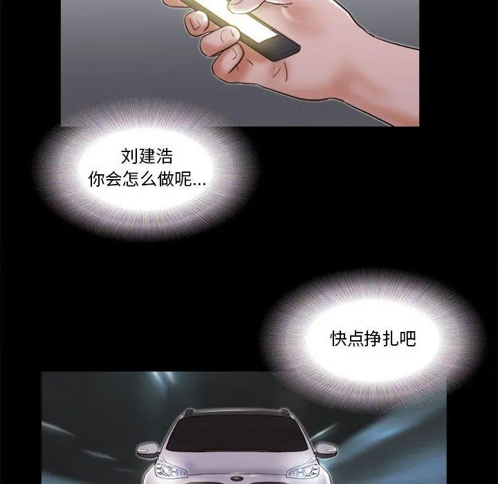 前任的陷阱 第33话 第84页