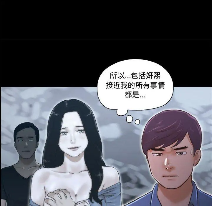 前任的陷阱 第33话 第9页