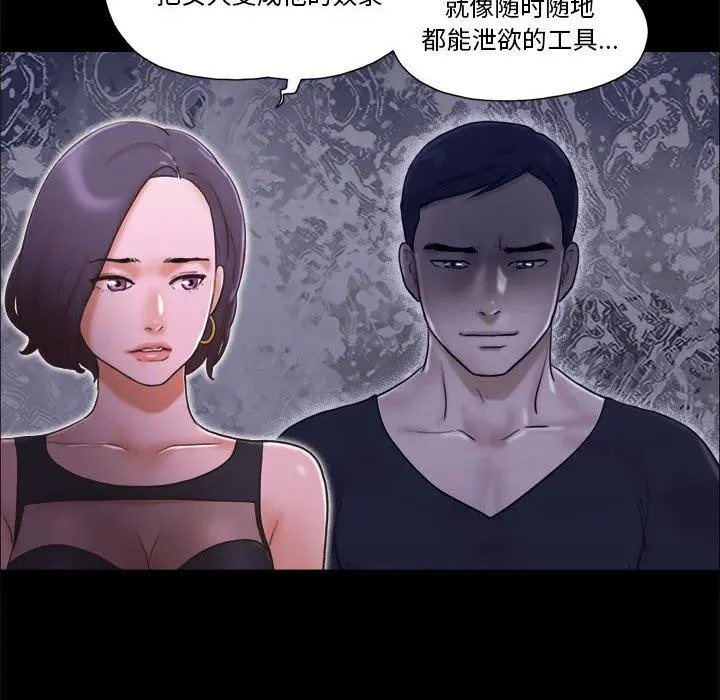前任的陷阱 第33话 第6页