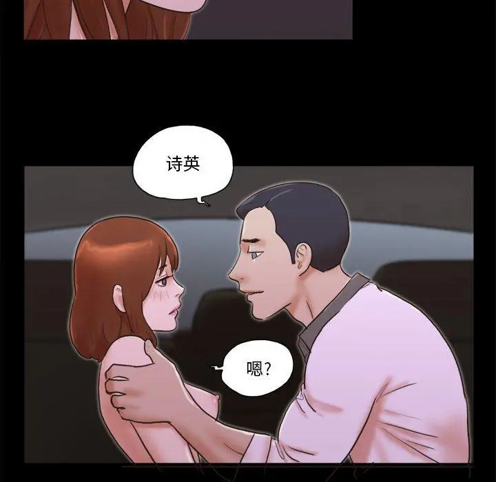 前任的陷阱 第33话 第31页