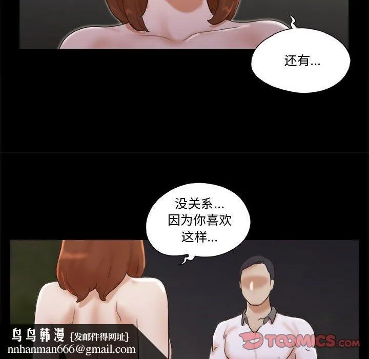 前任的陷阱 第33话 第44页