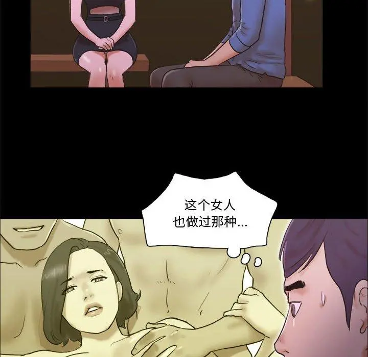 前任的陷阱 第33话 第11页