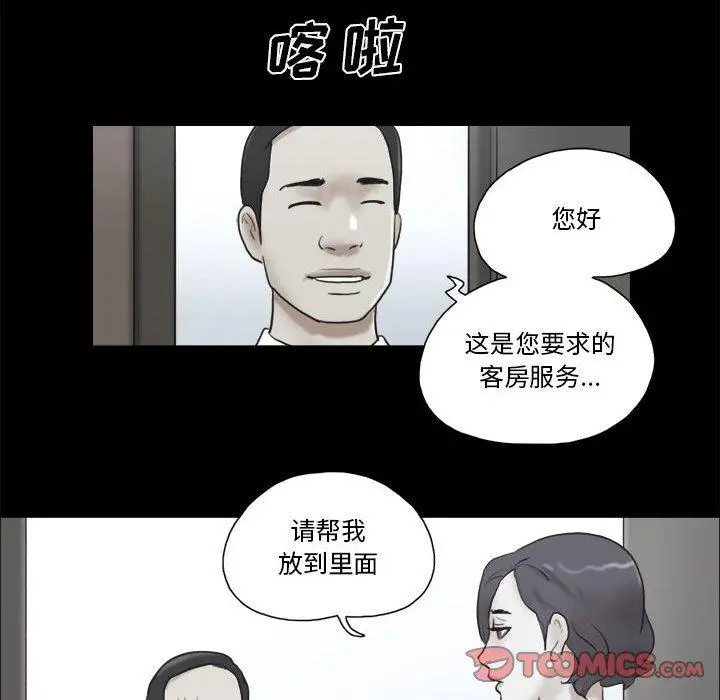 前任的陷阱 第33话 第80页