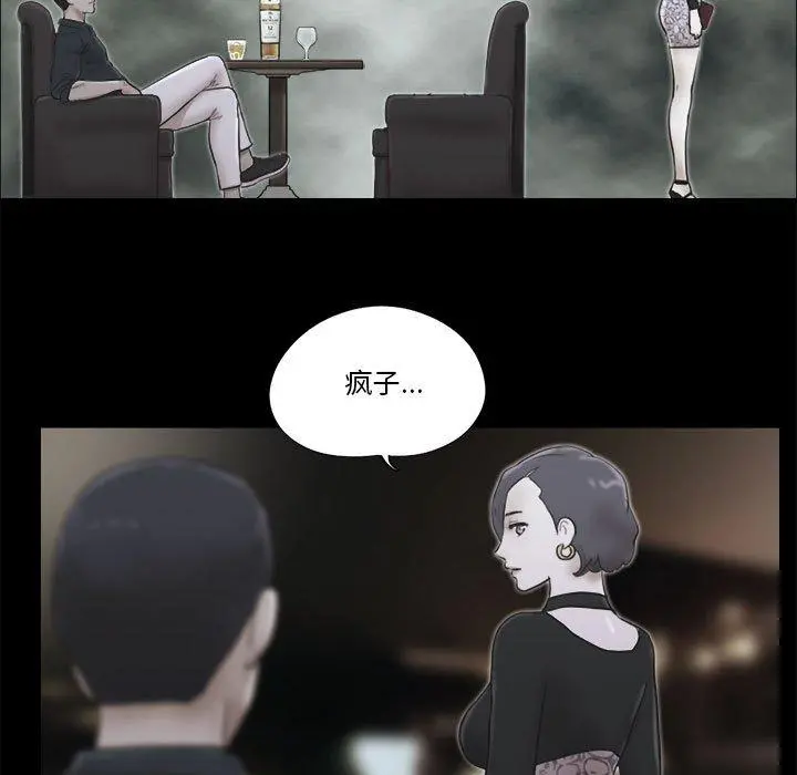 前任的陷阱 第33话 第63页